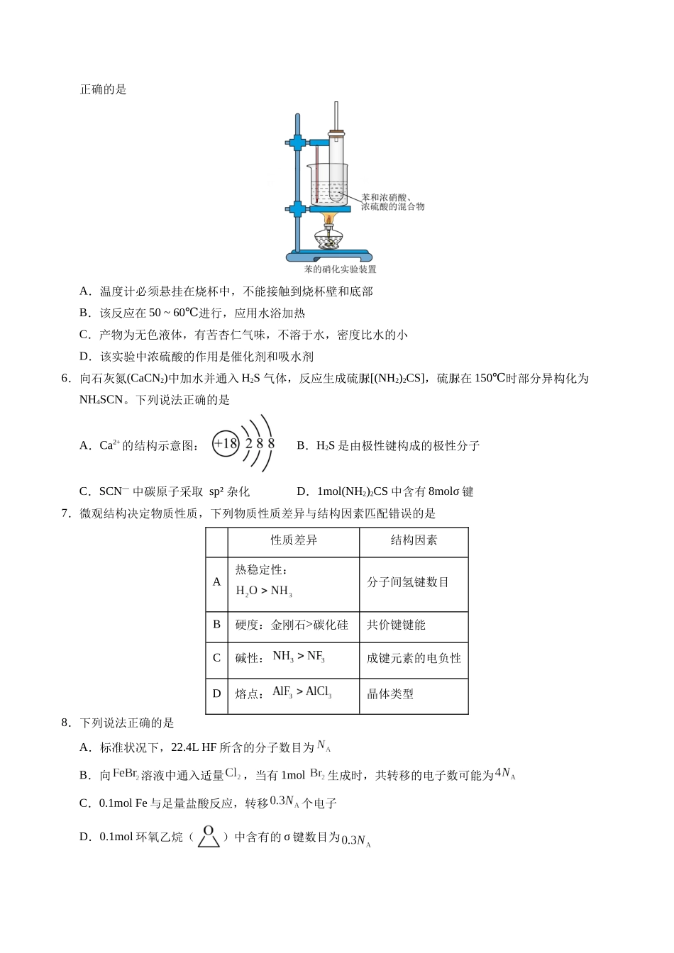 化学（山东卷02）（考试版A4）.docx_第2页