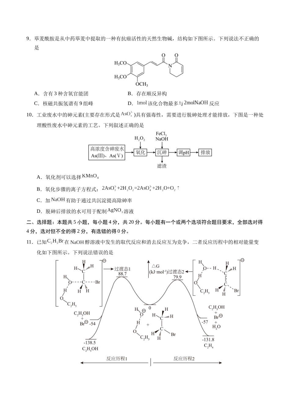 化学（山东卷02）（考试版A4）.docx_第3页