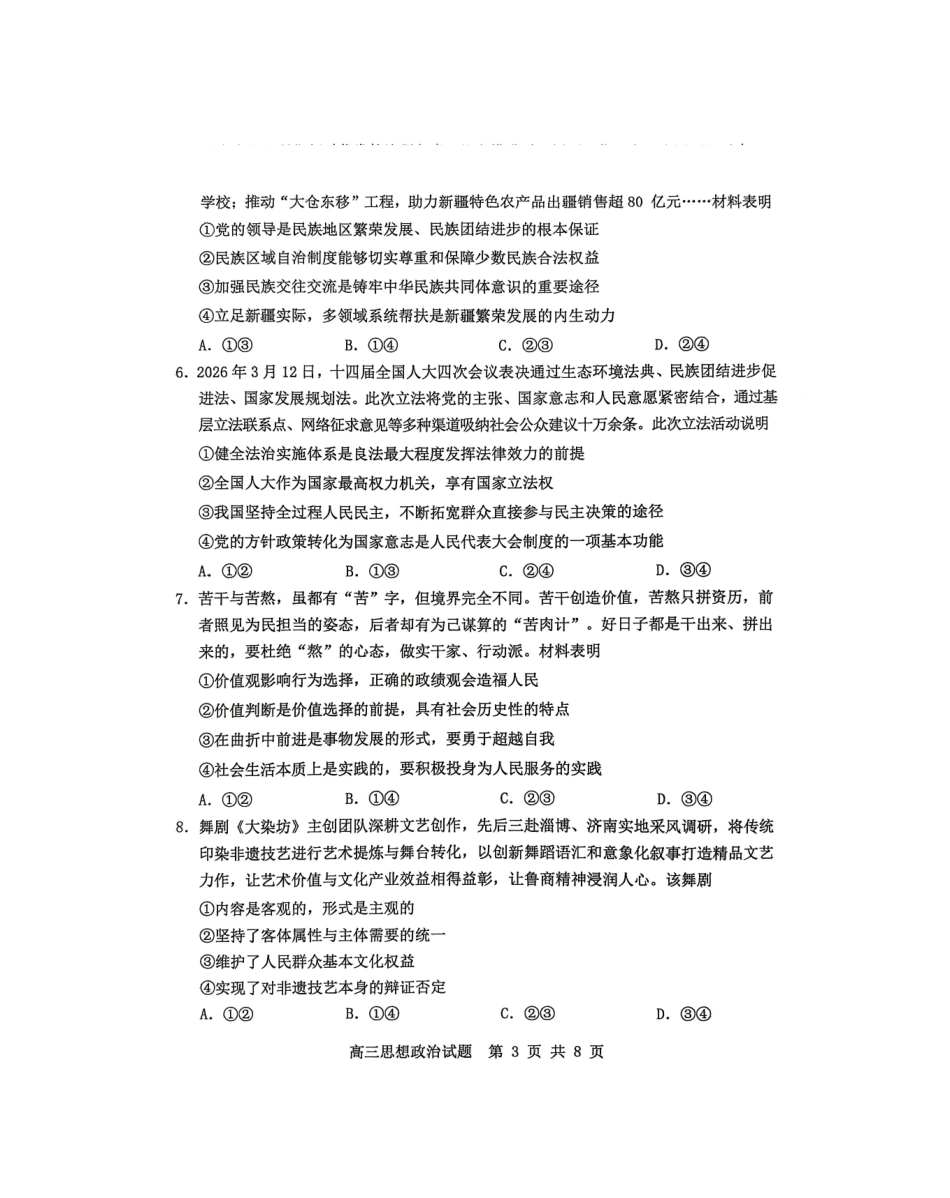 2025-2026学年度高三教学质量阶段性检测政治.pdf_第3页