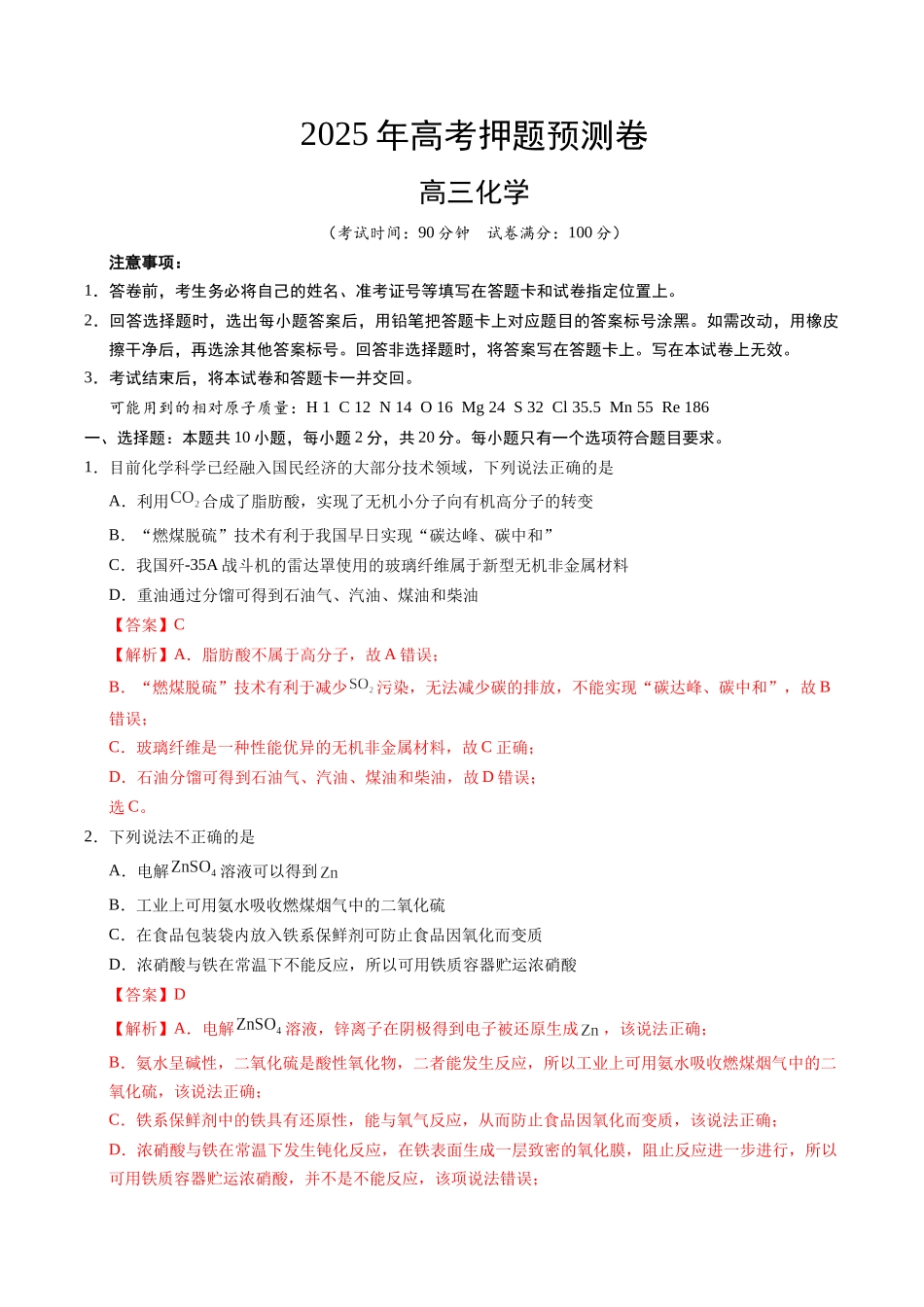 化学(山东卷02)(全解全析).docx_第1页
