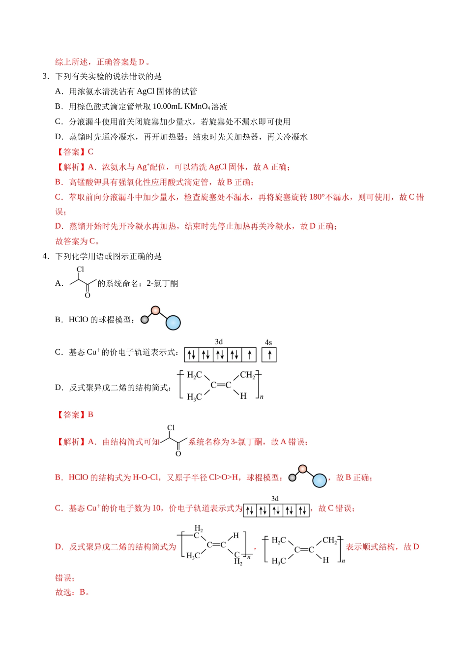 化学(山东卷02)(全解全析).docx_第2页
