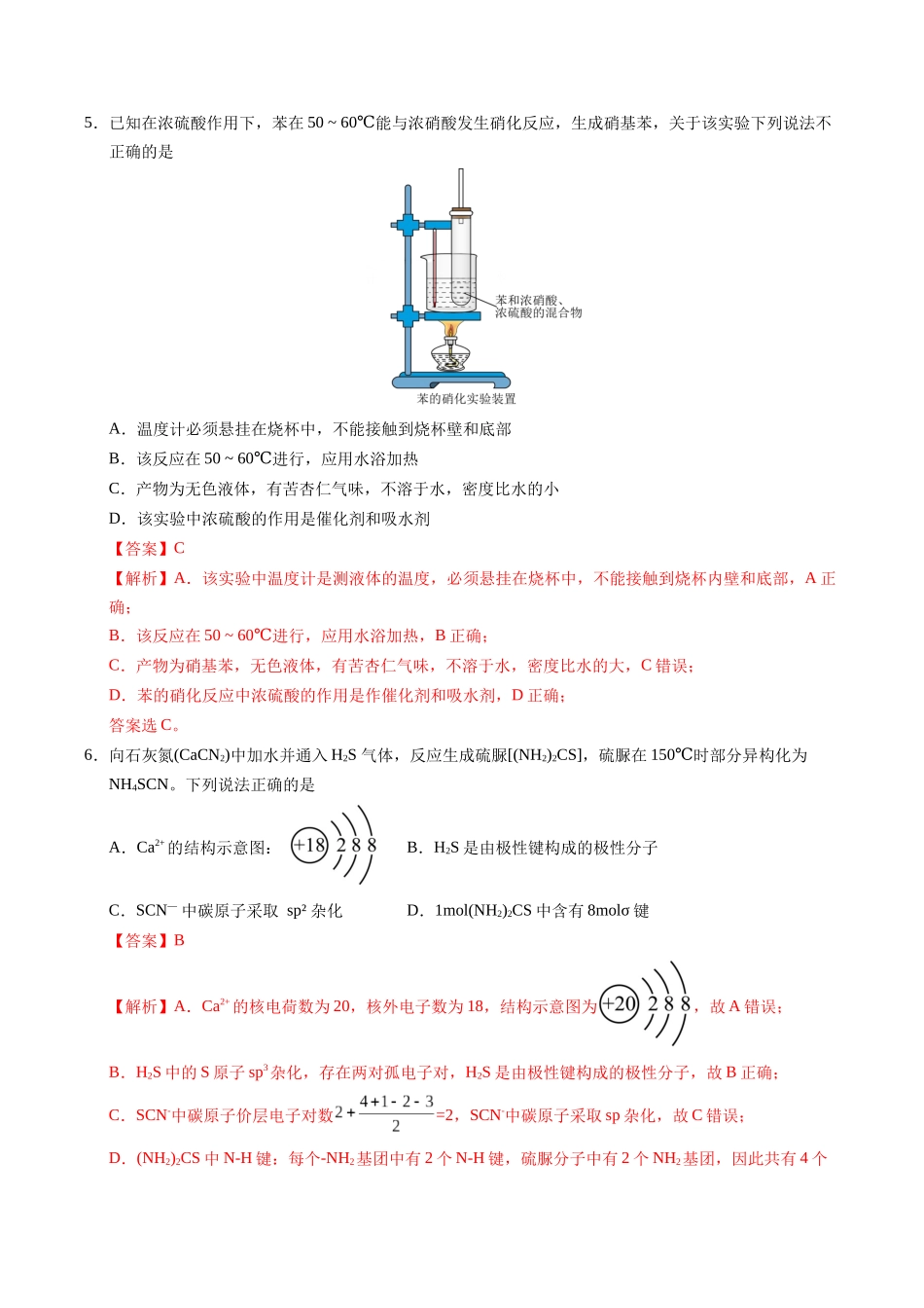 化学(山东卷02)(全解全析).docx_第3页