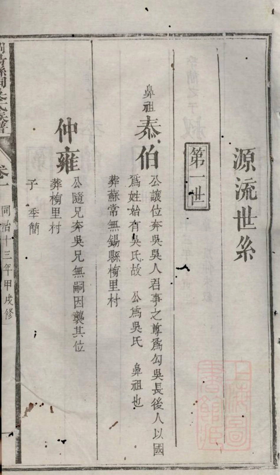 1048浏阳县祠吴氏族谱_002.pdf_第3页
