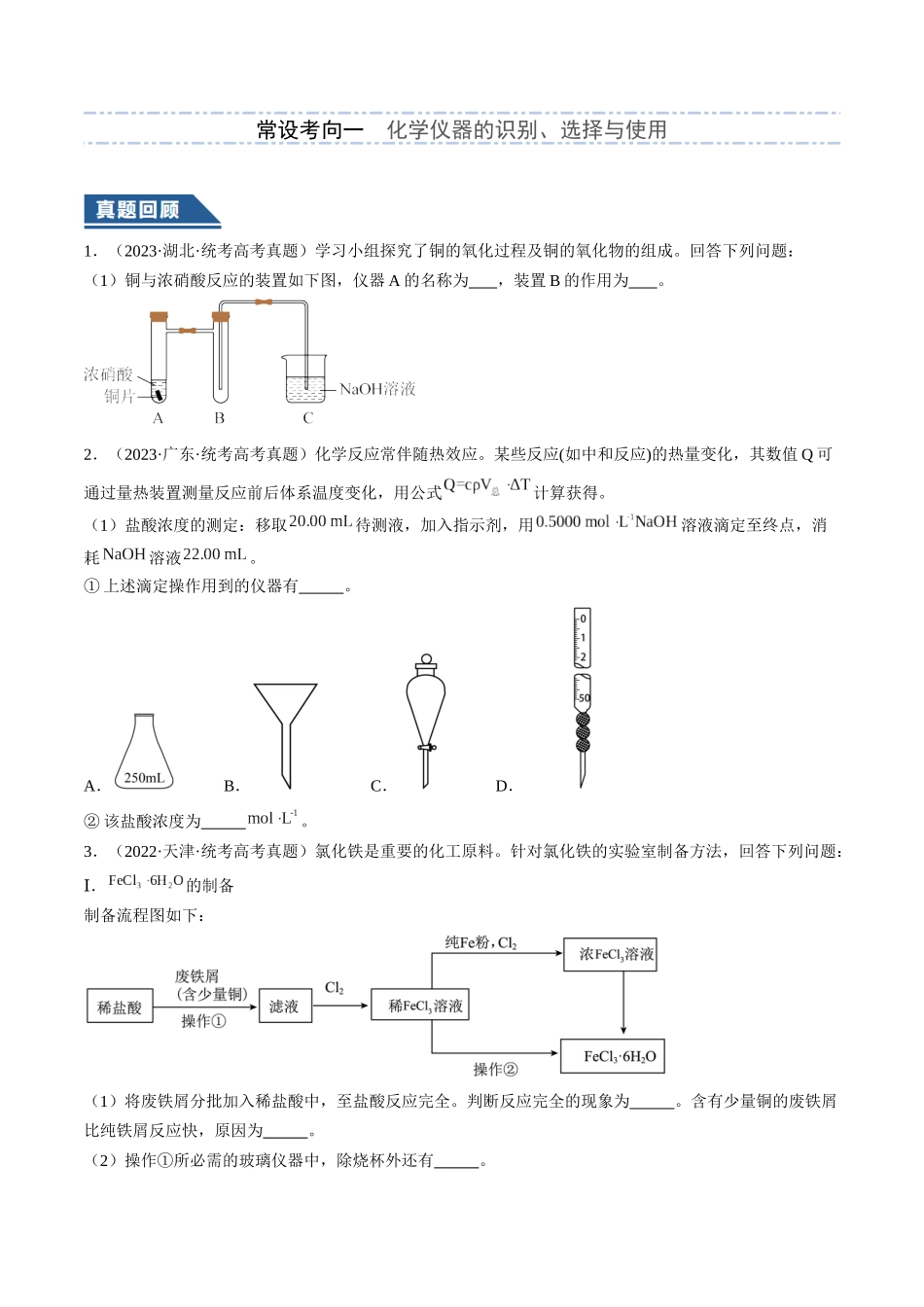 大题02 化学实验综合题(逐空突破)(原卷版).docx_第2页