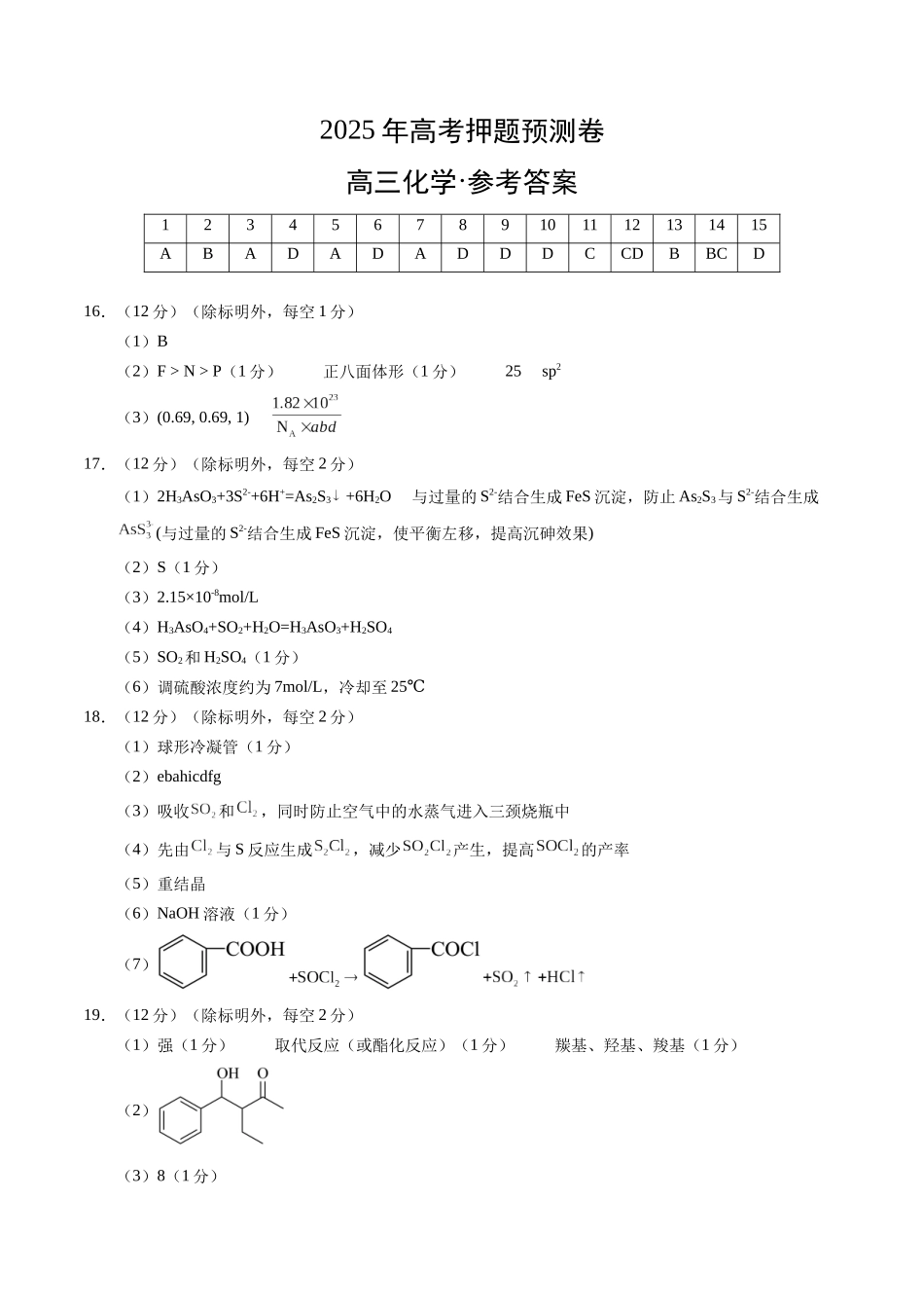 化学（山东卷03）（参考答案）.docx_第1页