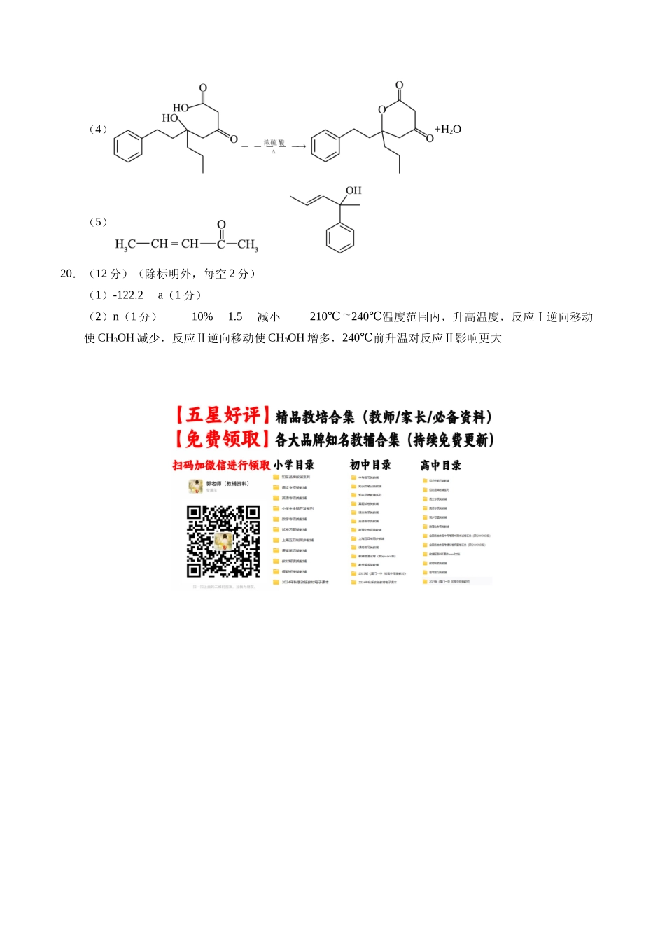 化学（山东卷03）（参考答案）.docx_第2页