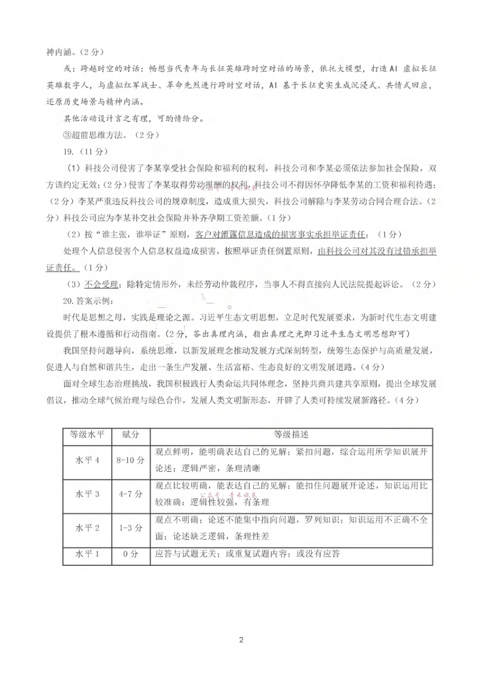 2025-2026学年度高三教学质量阶段性检测政治答案.pdf_第2页