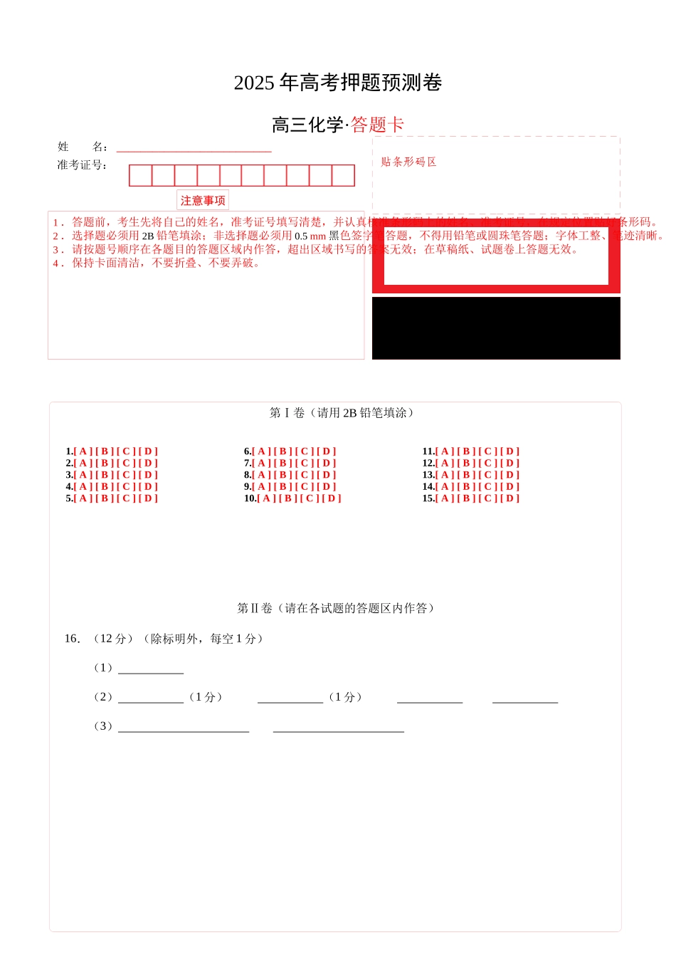 化学（山东卷03）（答题卡A4）.docx_第1页