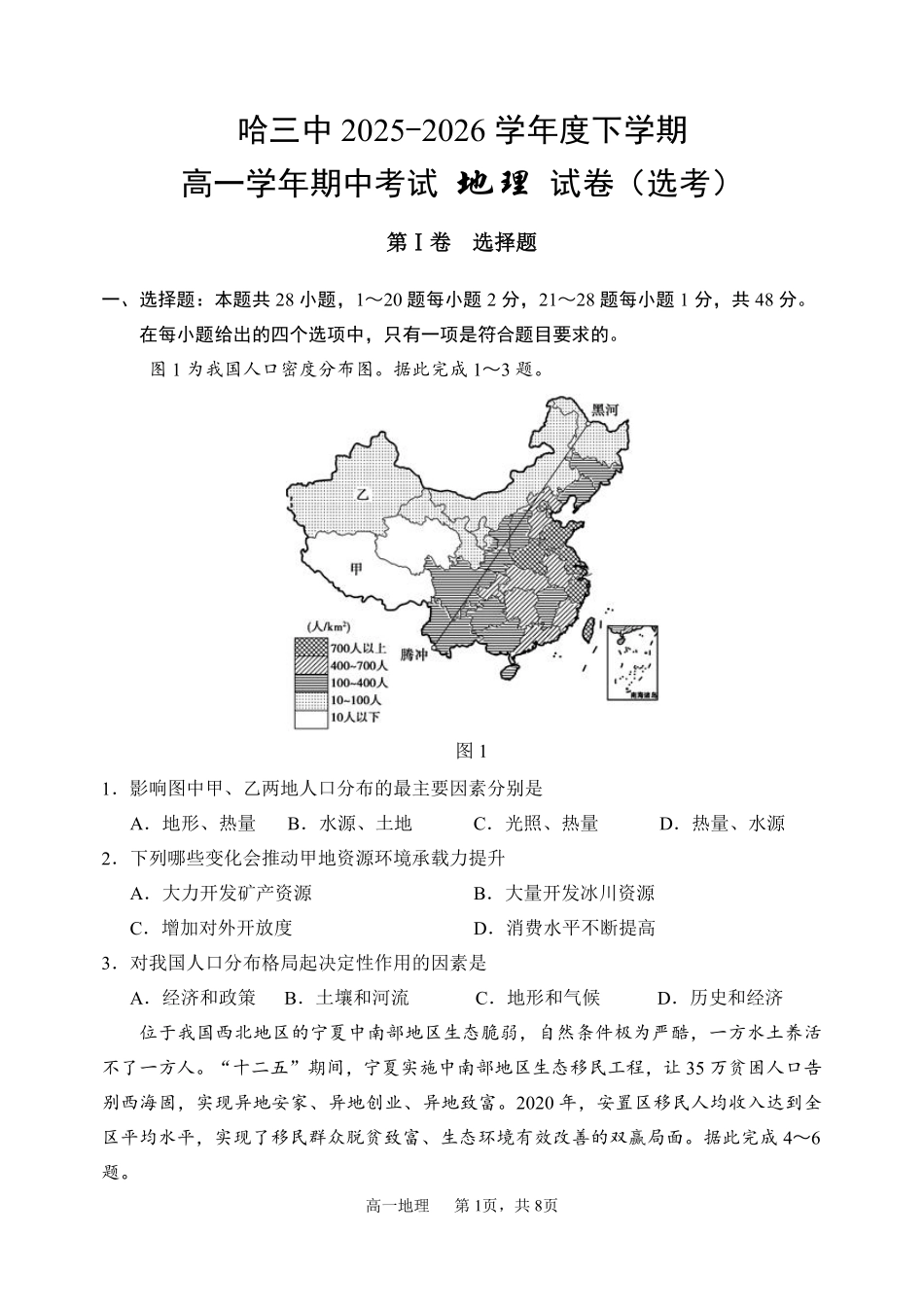 2025-2026学年度下学期高一学年期中考试地理.pdf_第1页