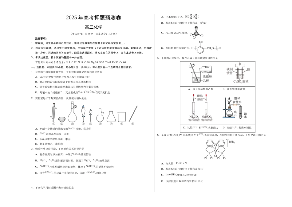 化学（山东卷03）（考试版A3）.docx_第1页