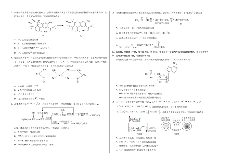 化学（山东卷03）（考试版A3）.docx_第2页