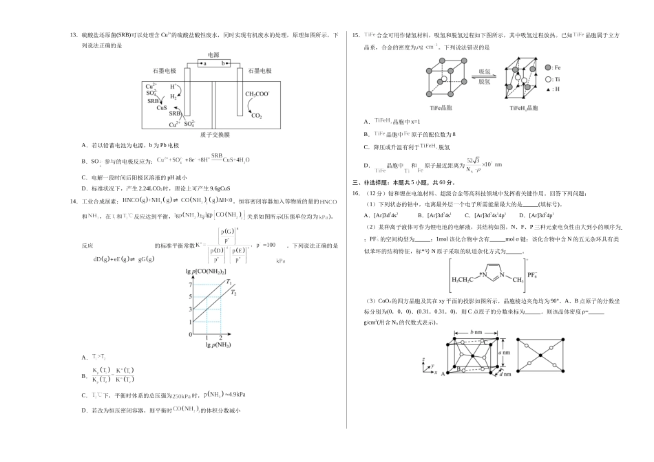 化学（山东卷03）（考试版A3）.docx_第3页