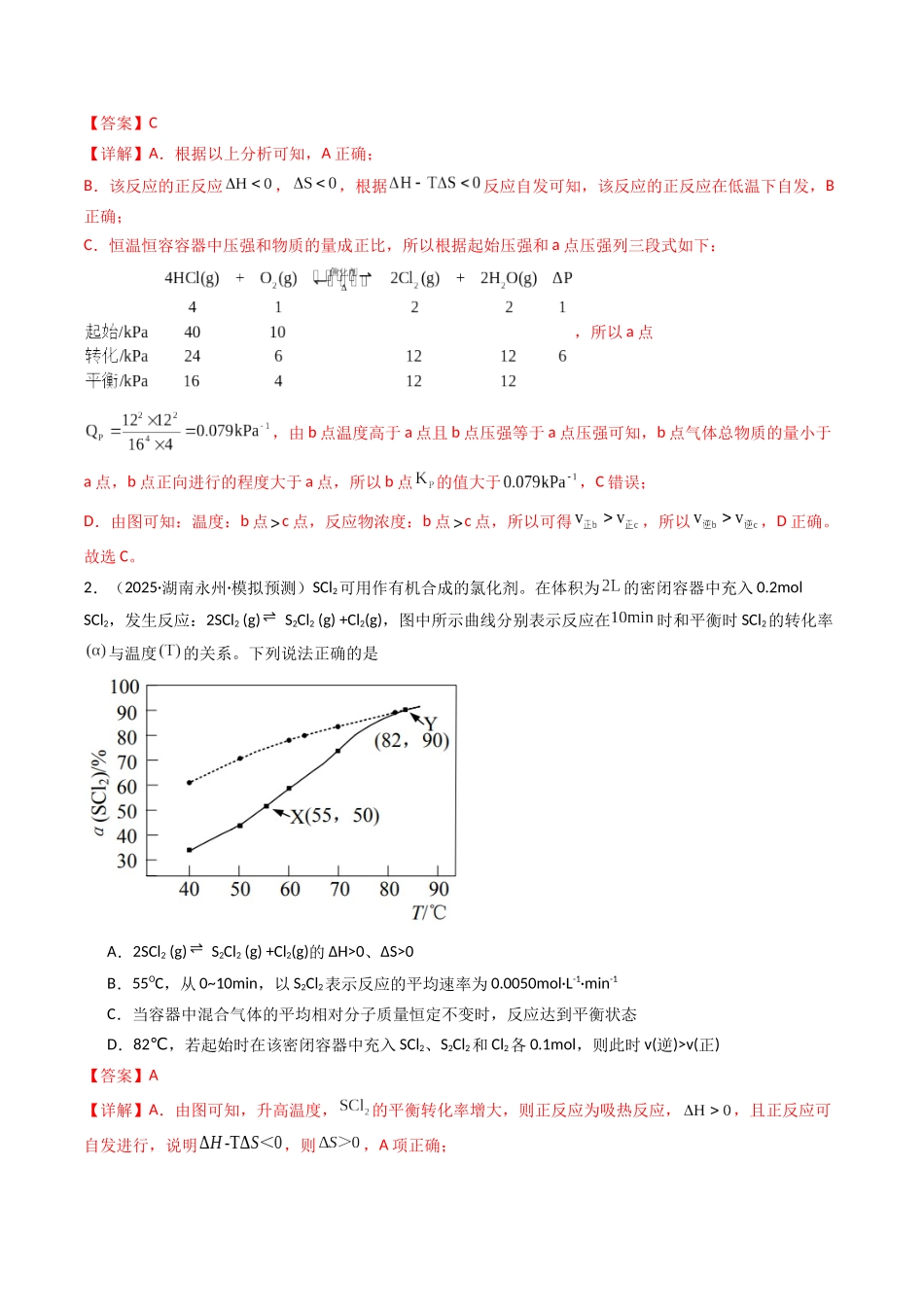 第02讲 化学平衡状态、化学平衡的移动（专项训练）（湖南专用）（教师版）.docx_第2页