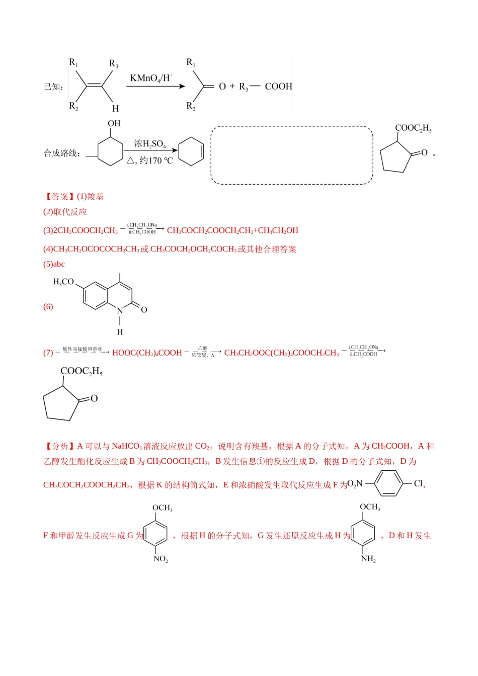 大题03 有机推断与合成综合题(分类过关)(解析版).docx_第2页