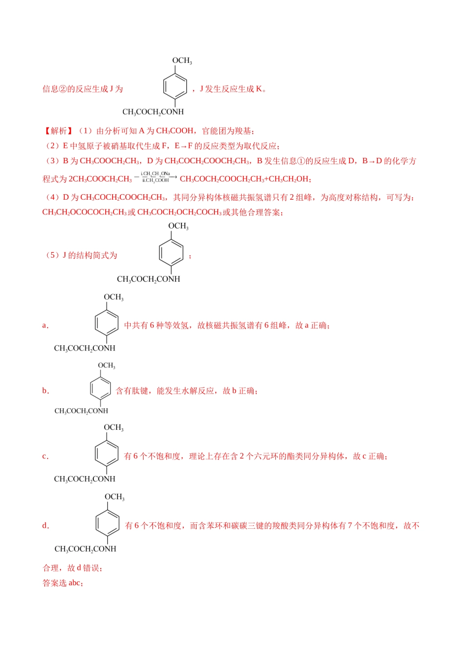 大题03 有机推断与合成综合题(分类过关)(解析版).docx_第3页
