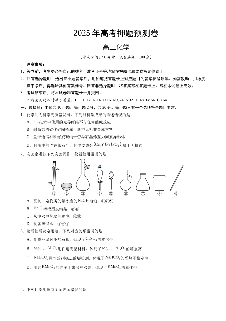 化学(山东卷03)(考试版A4).docx_第1页