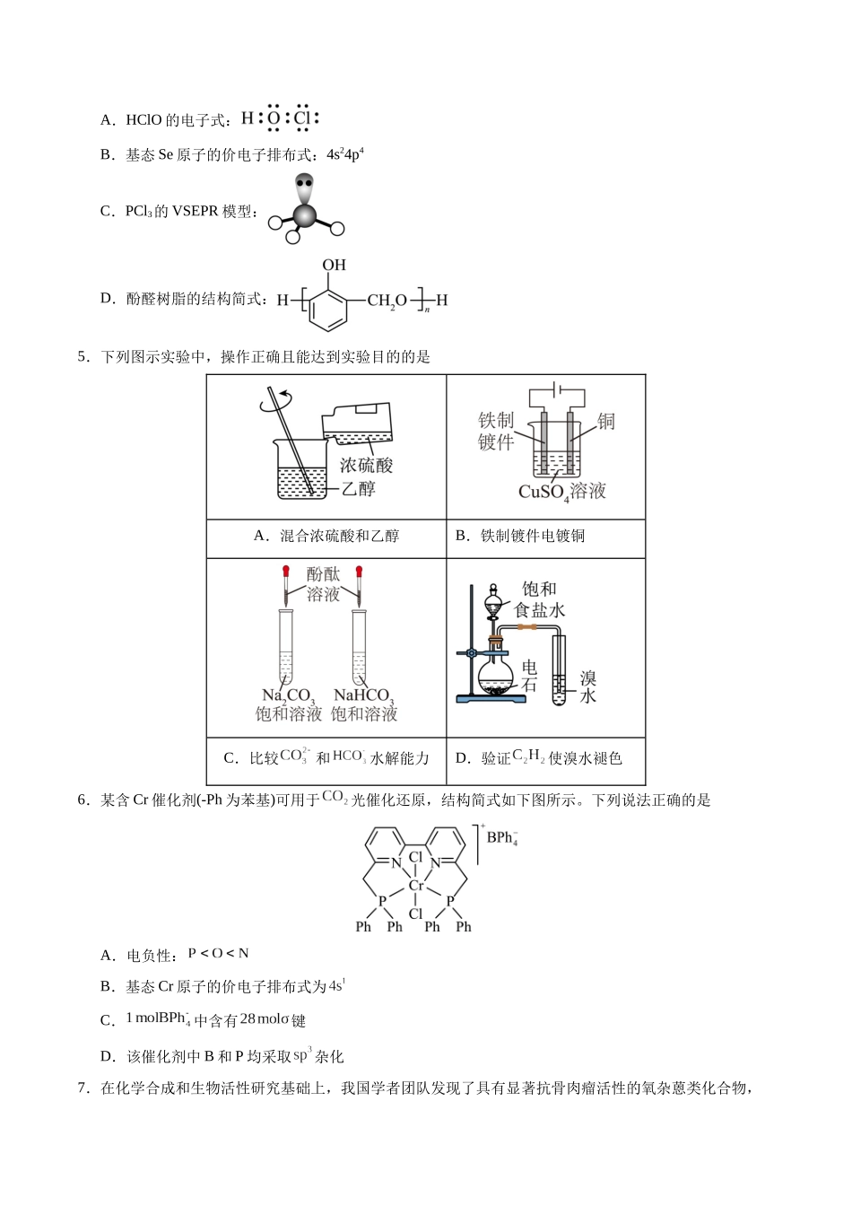 化学(山东卷03)(考试版A4).docx_第2页