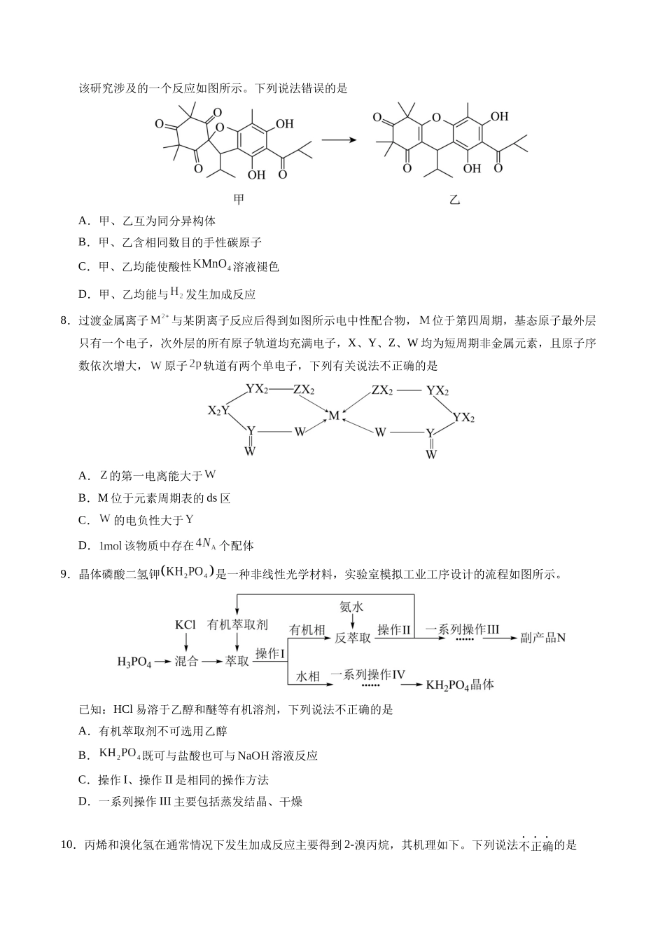 化学(山东卷03)(考试版A4).docx_第3页