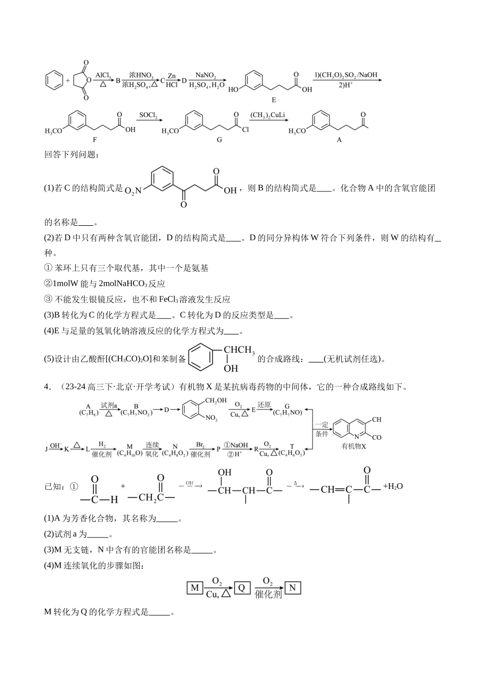 大题03 有机推断与合成综合题（分类过关）（原卷版）.docx_第3页