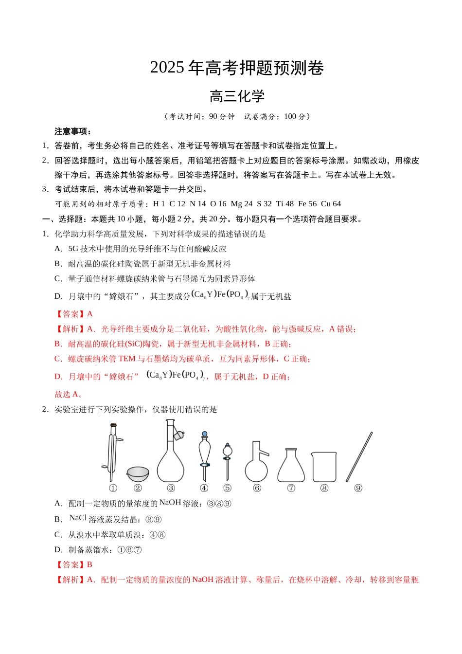 化学（山东卷03）（全解全析）.docx_第1页