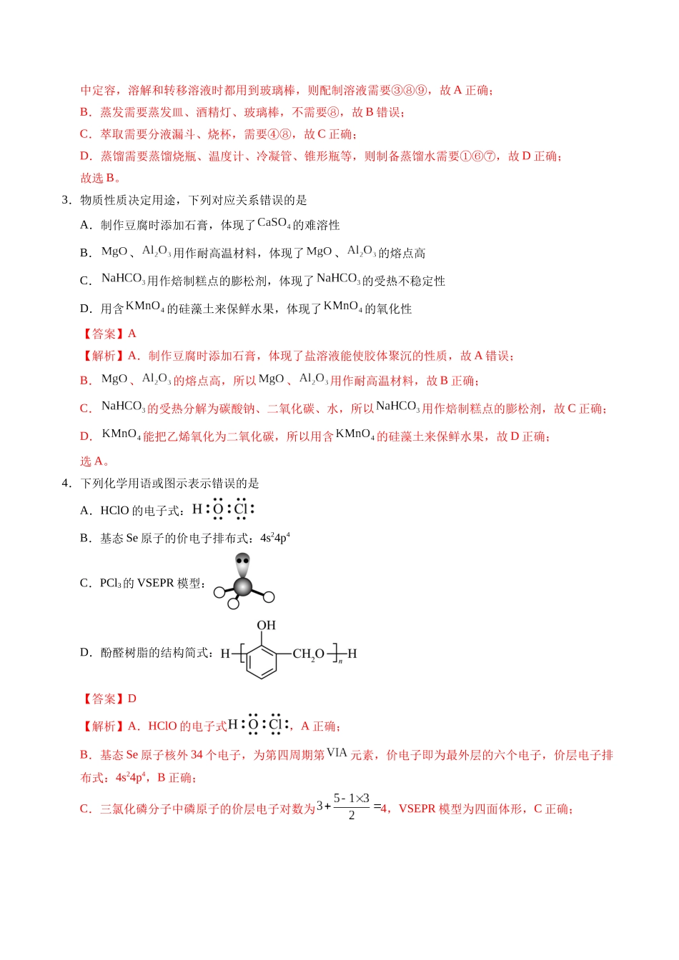 化学（山东卷03）（全解全析）.docx_第2页