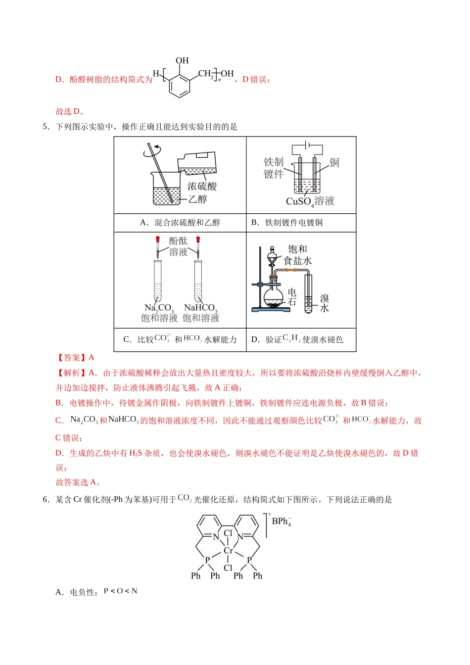 化学（山东卷03）（全解全析）.docx_第3页