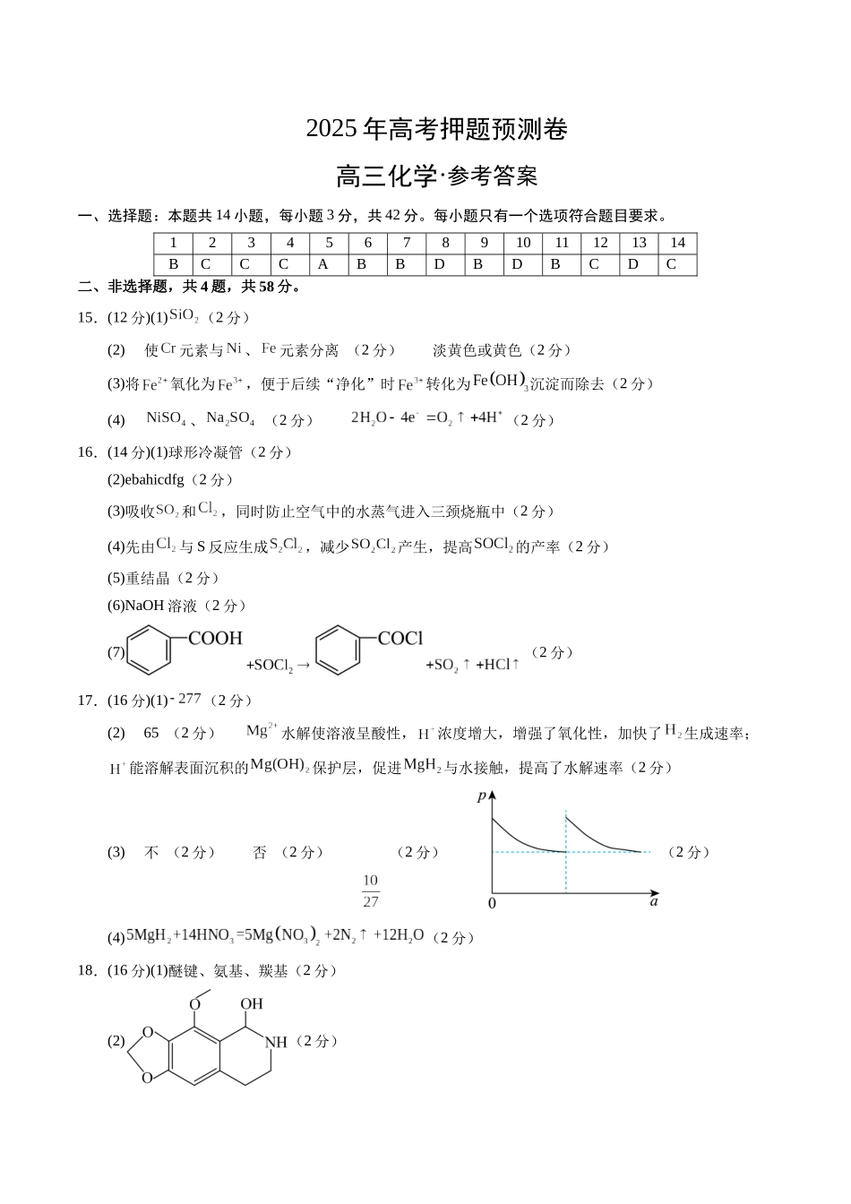 化学（山西、陕西、宁夏、青海）01（参考答案）.docx_第1页