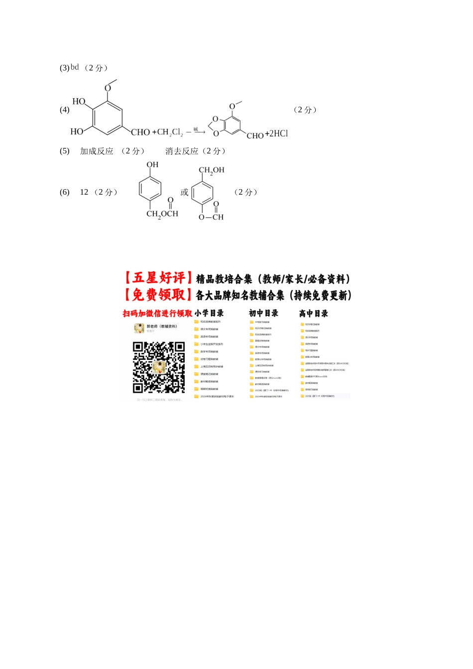 化学（山西、陕西、宁夏、青海）01（参考答案）.docx_第2页