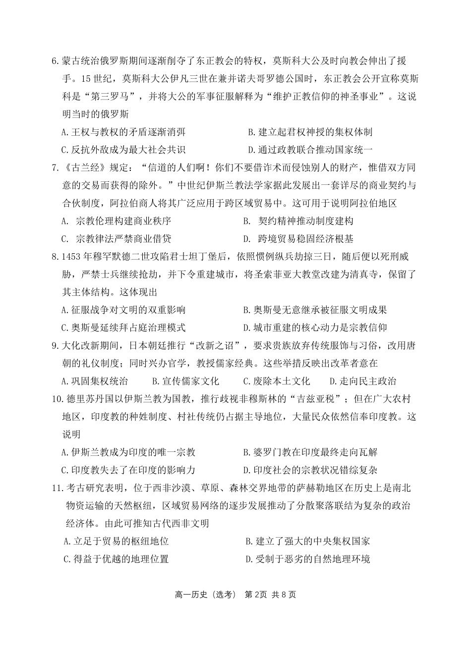 2025-2026学年度下学期高一学年期中考试历史.pdf_第2页