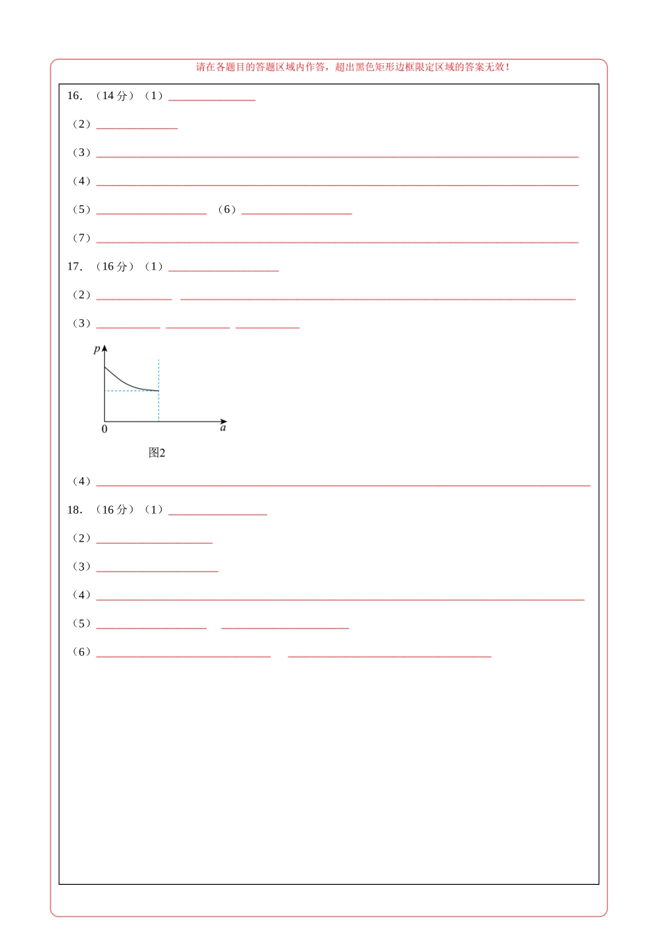 化学（山西、陕西、宁夏、青海）01（答题卡A4）.docx_第2页