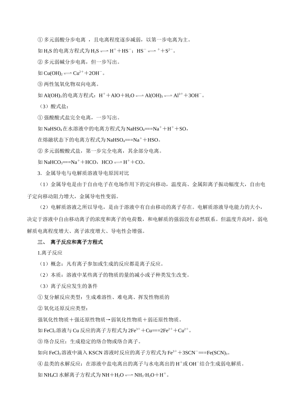 第02讲 离子反应（讲）-（解析版）.docx_第3页