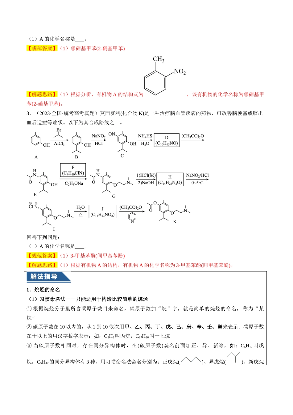 大题03 有机推断与合成综合题(逐空突破)(解析版).docx_第3页