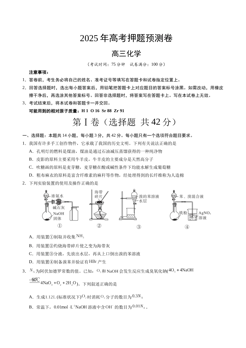 化学(山西、陕西、宁夏、青海)01(考试版).docx_第1页