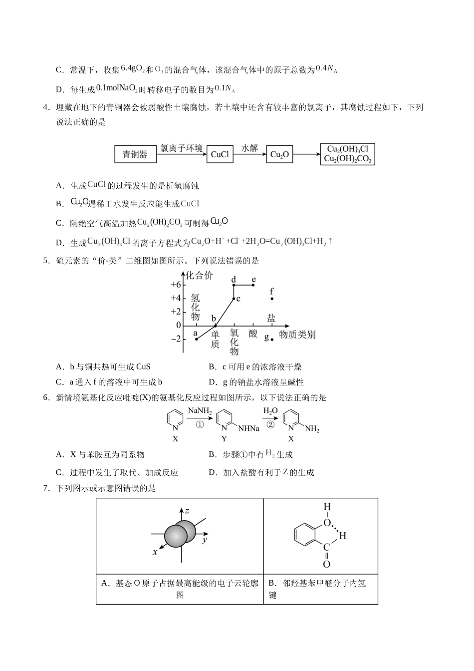 化学(山西、陕西、宁夏、青海)01(考试版).docx_第2页