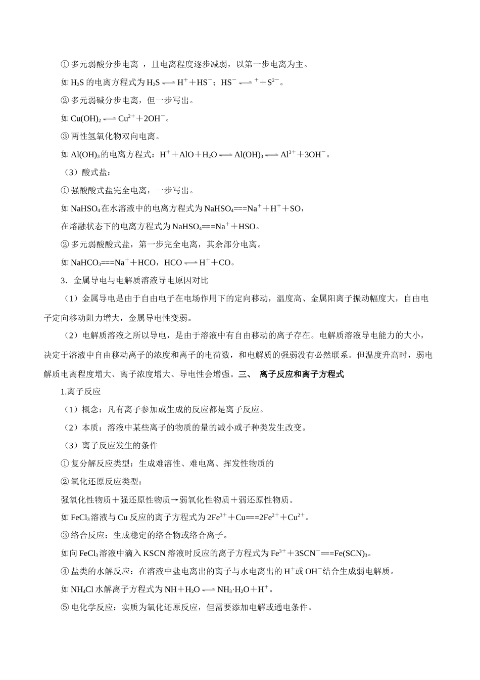 第02讲 离子反应（讲）-（原卷版）.docx_第3页