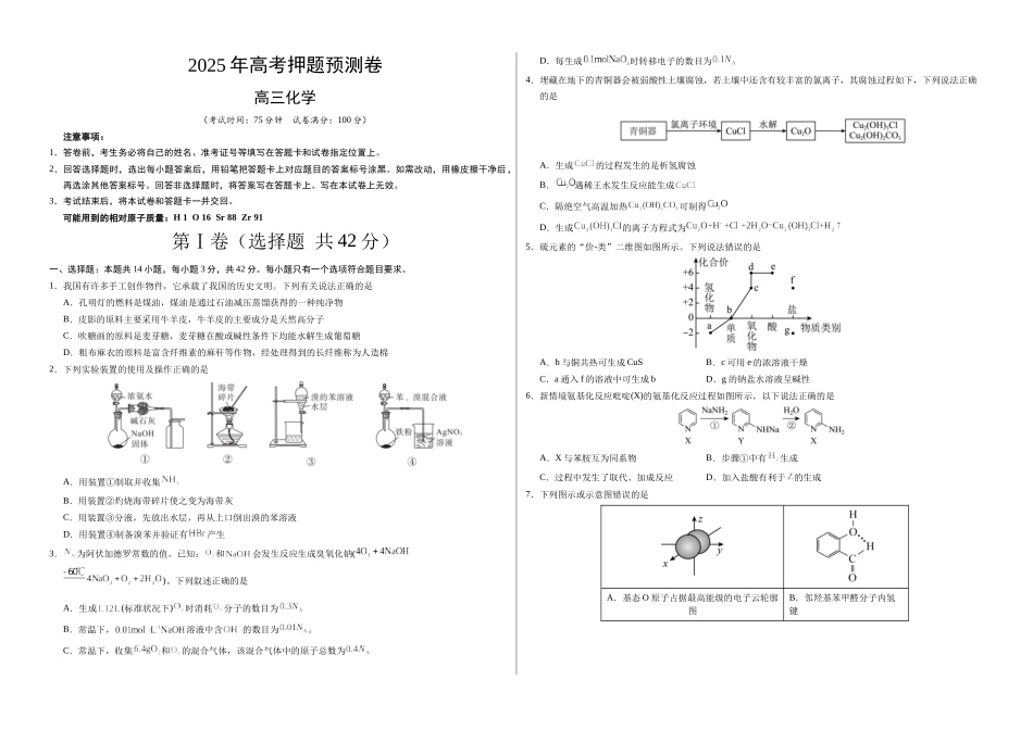 化学(山西、陕西、宁夏、青海)01(考试版A3).docx_第1页