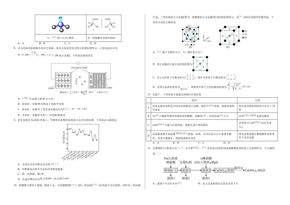 化学(山西、陕西、宁夏、青海)01(考试版A3).docx_第2页