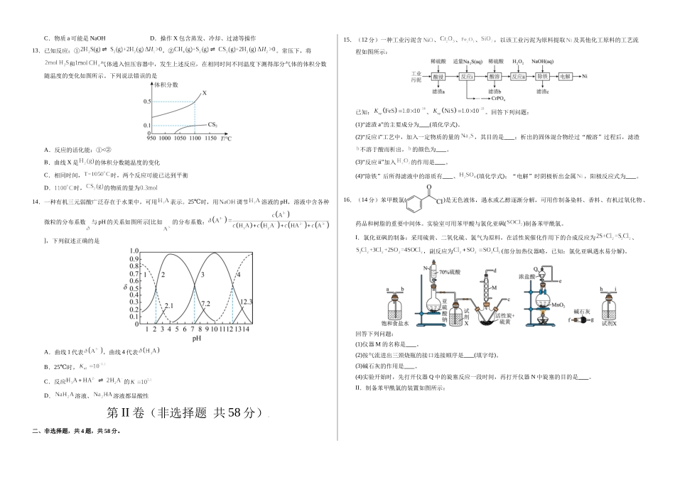 化学(山西、陕西、宁夏、青海)01(考试版A3).docx_第3页