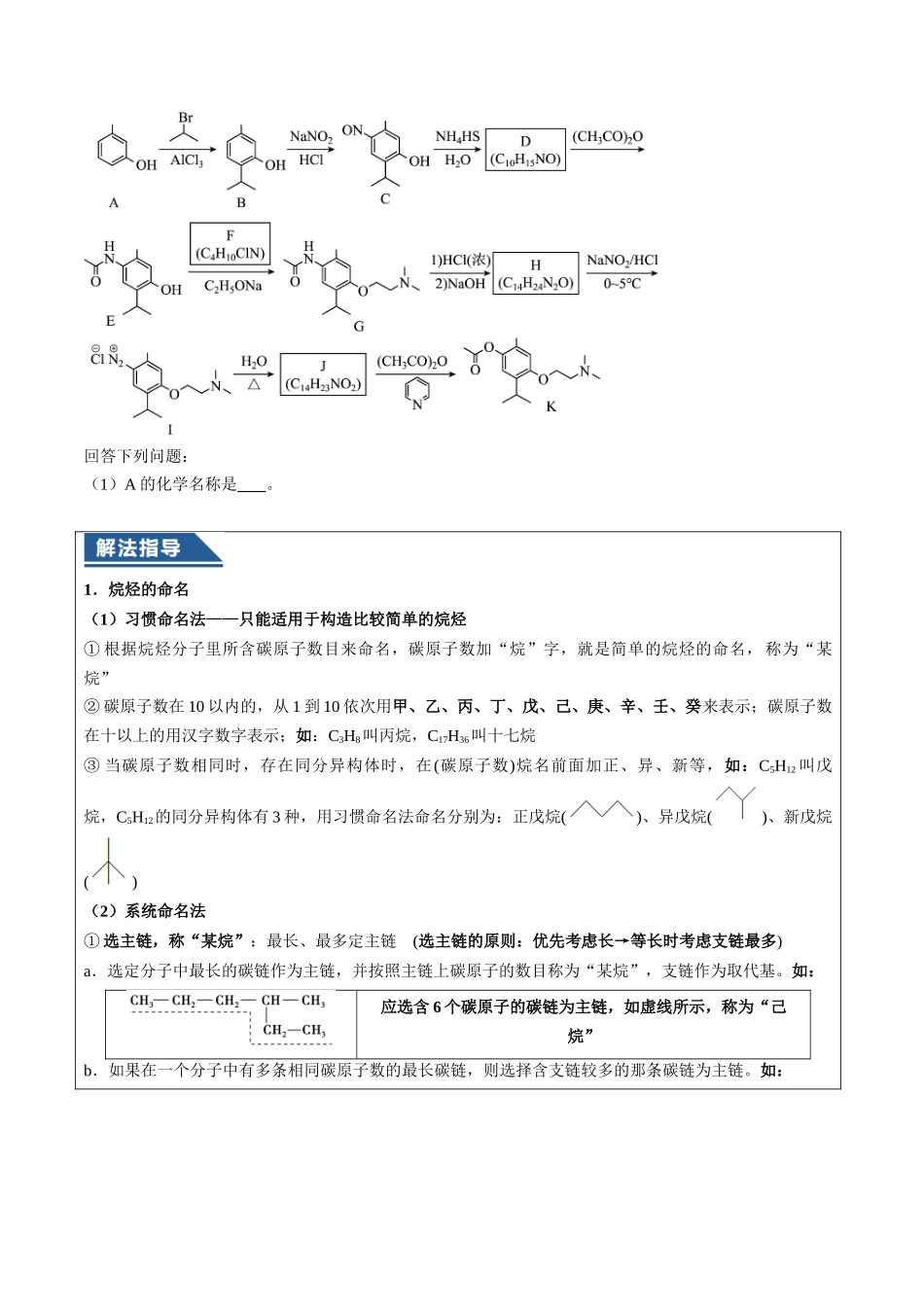 大题03 有机推断与合成综合题(逐空突破)(原卷版).docx_第3页