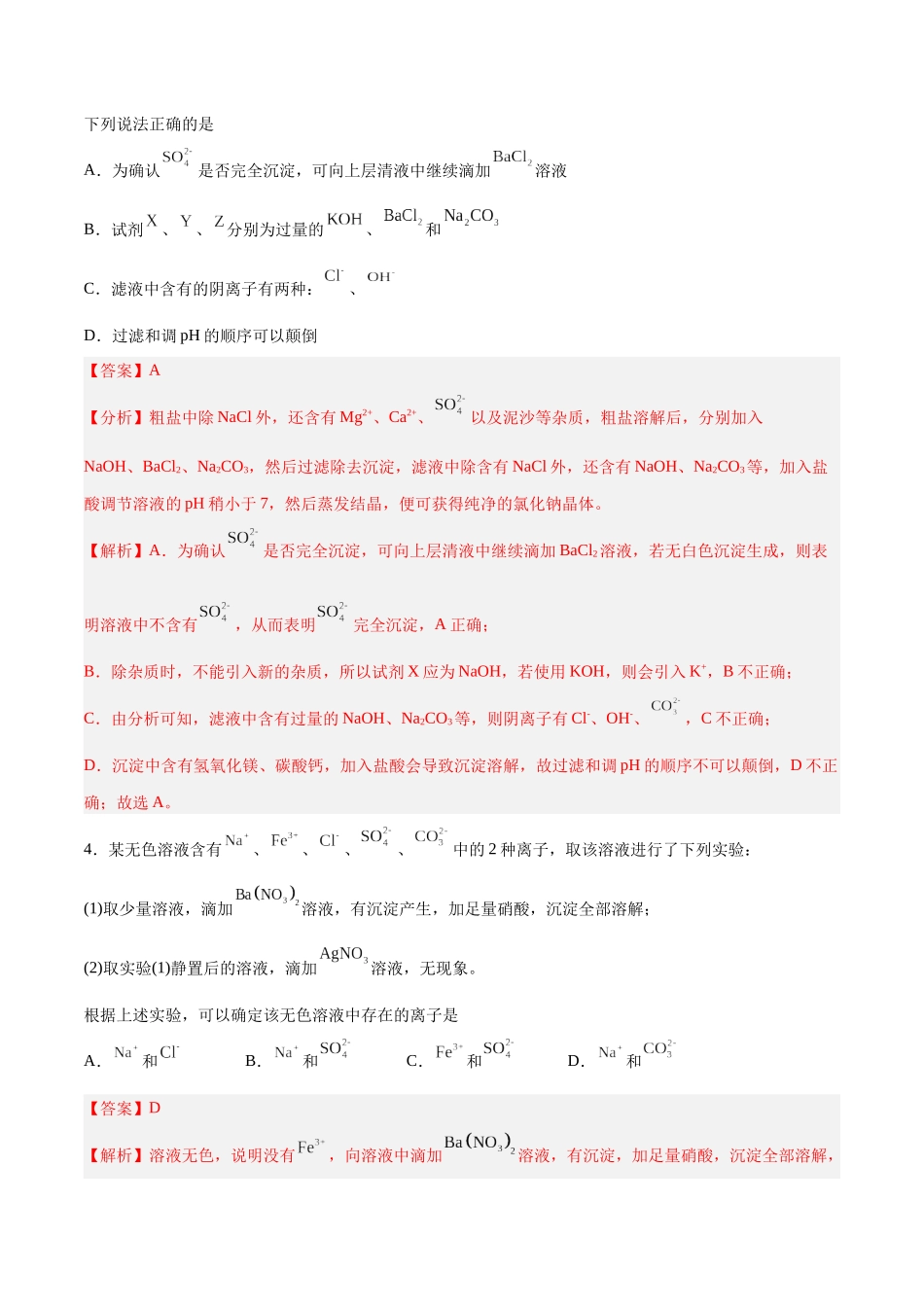 第02讲 离子反应（练）-（解析版）.docx_第2页