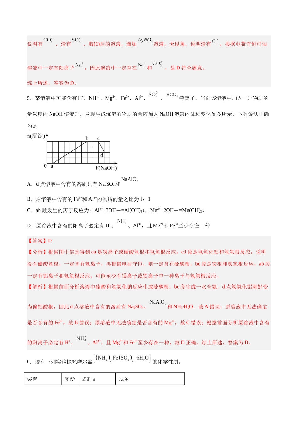 第02讲 离子反应（练）-（解析版）.docx_第3页