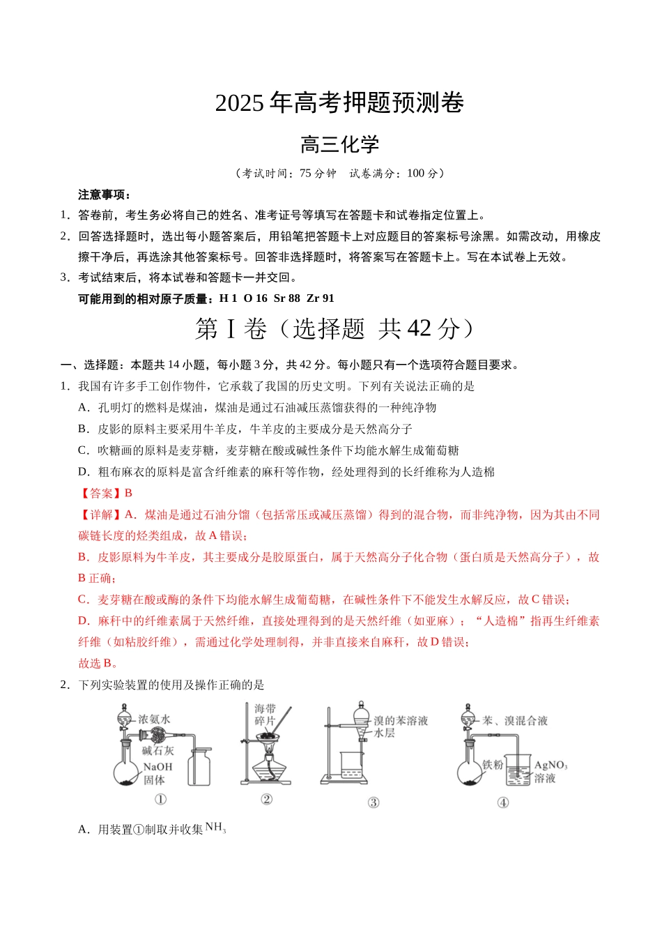化学（山西、陕西、宁夏、青海）01（全解全析）.docx_第1页