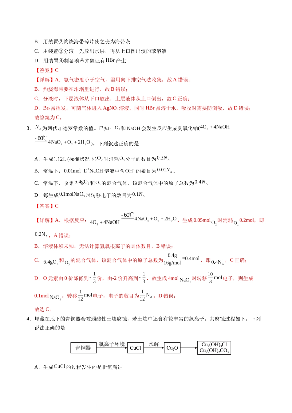 化学（山西、陕西、宁夏、青海）01（全解全析）.docx_第2页