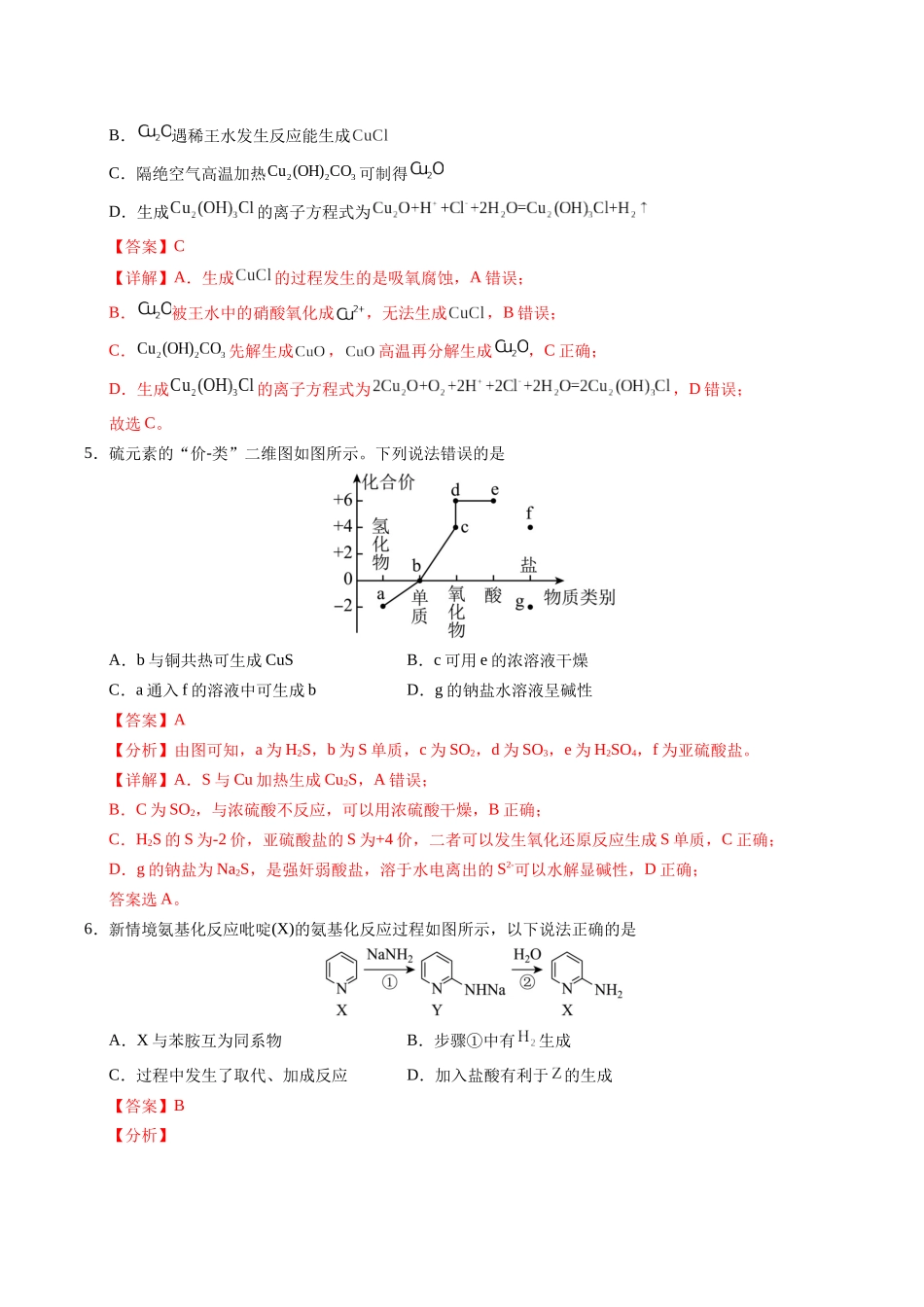 化学（山西、陕西、宁夏、青海）01（全解全析）.docx_第3页