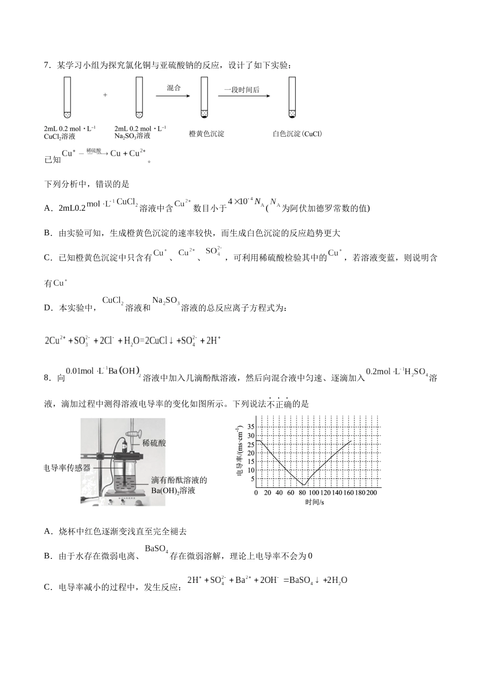 第02讲 离子反应（练）-（原卷版）.docx_第3页