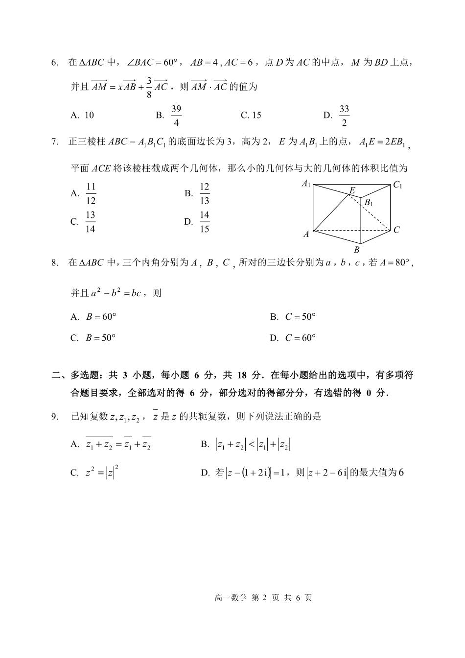 2025-2026学年度下学期高一学年期中考试数学.pdf_第2页