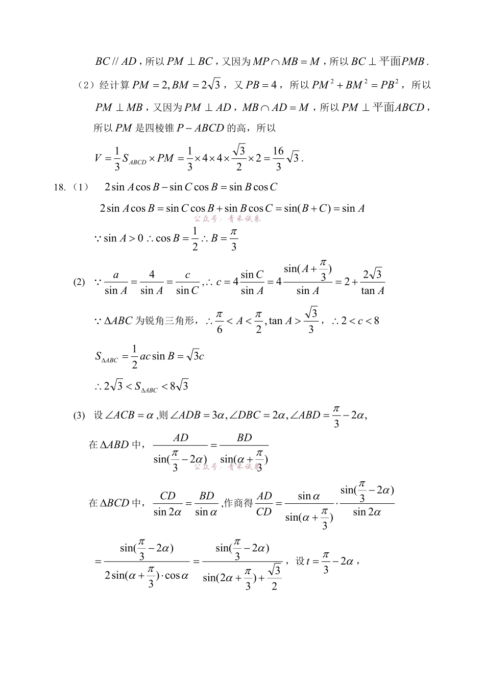 2025-2026学年度下学期高一学年期中考试数学答案.pdf_第2页