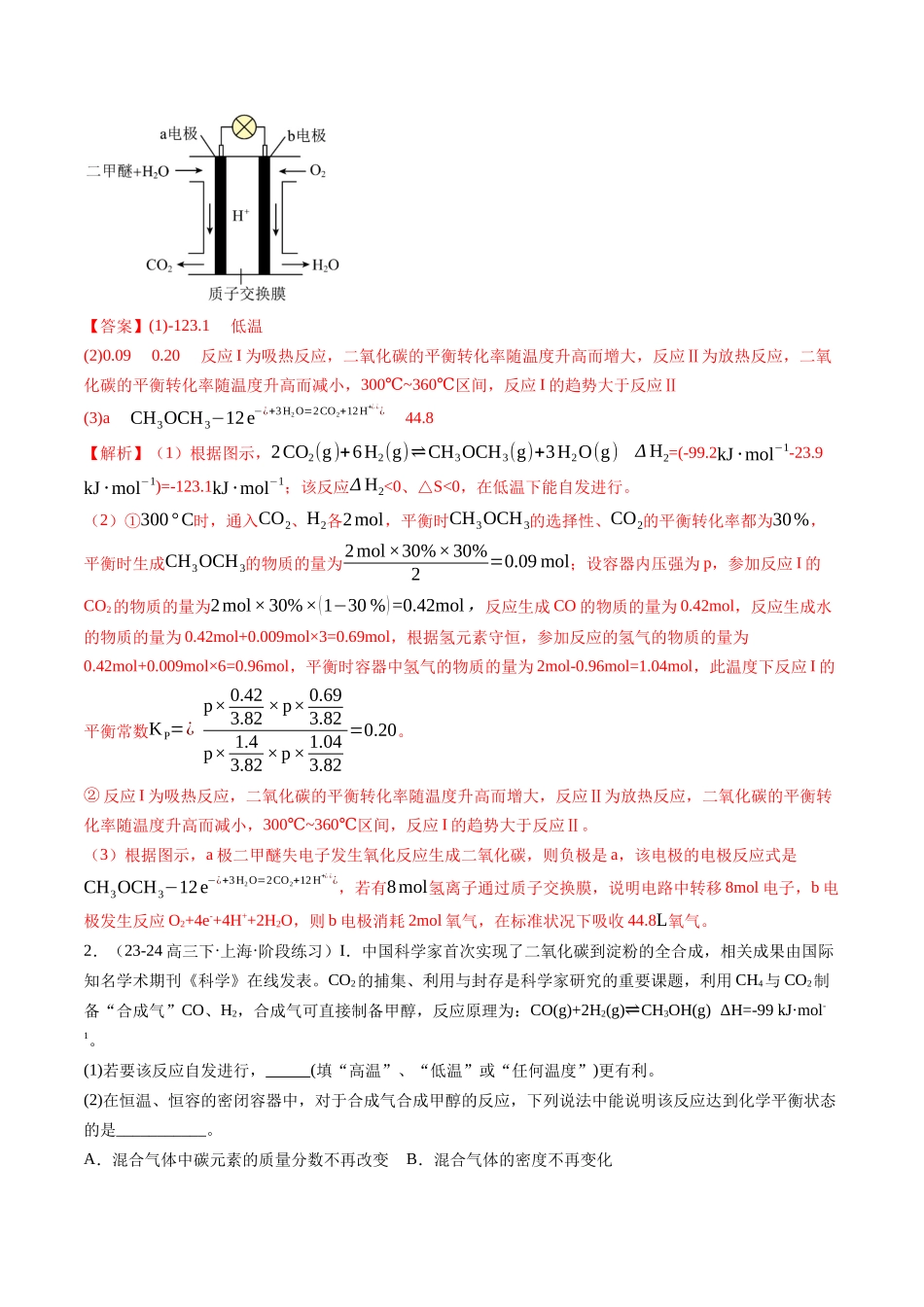 大题04 化学反应原理综合题（分类过关）（解析版）.docx_第2页