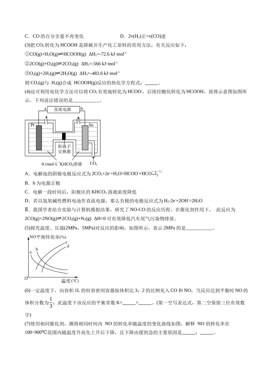 大题04 化学反应原理综合题（分类过关）（解析版）.docx_第3页