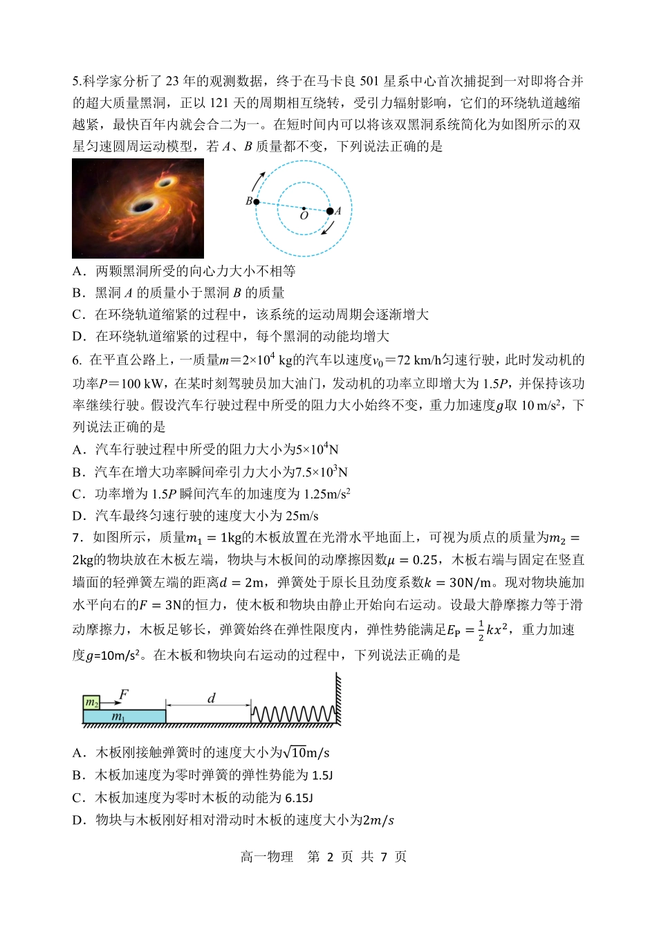 2025-2026学年度下学期高一学年期中考试物理.pdf_第2页